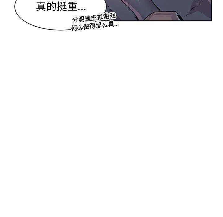 虚拟仙境-第5話 - 图片 67