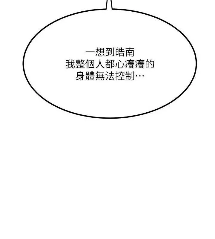 熟女交换计画-第13話-滿心期待的禮拜三 - 图片 32