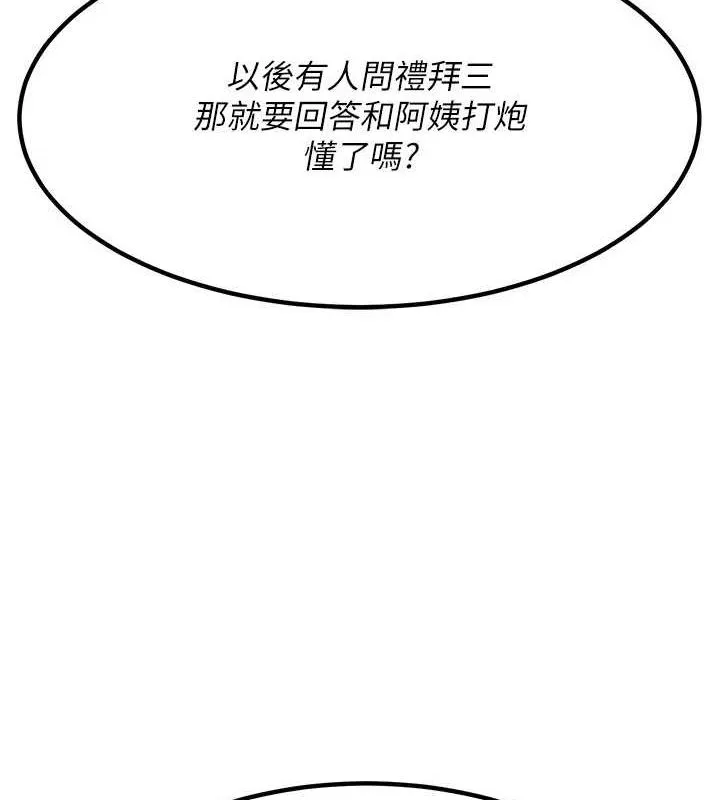 熟女交换计画-第13話-滿心期待的禮拜三 - 图片 85