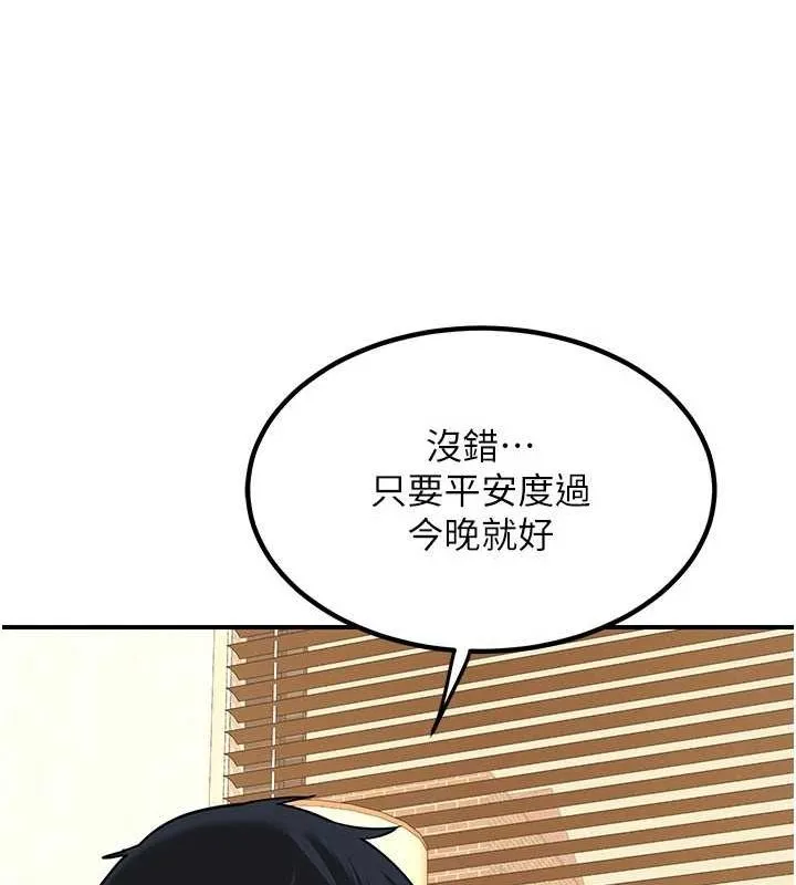 熟女交换计画-第13話-滿心期待的禮拜三 - 图片 91