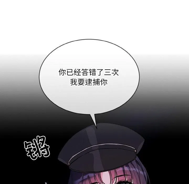 撕开冰山女神的面具-第18話 - 图片 12
