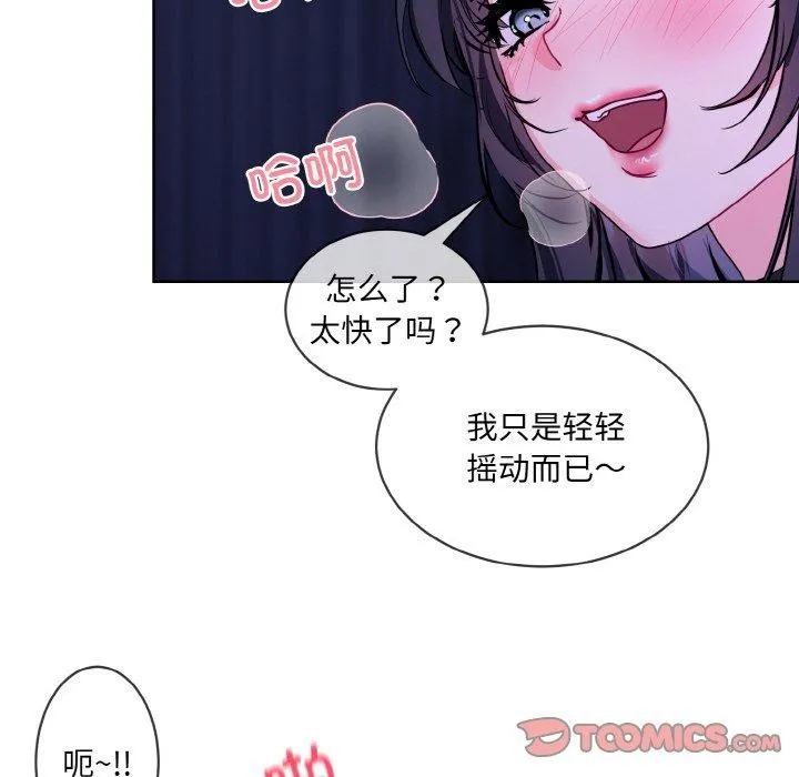 撕開冰山女神的麪具第18話