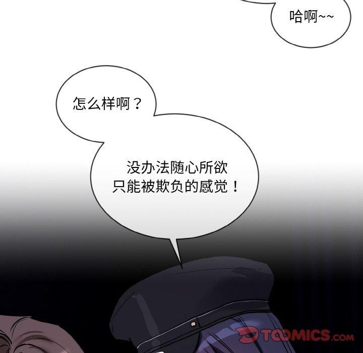 撕開冰山女神的麪具第18話