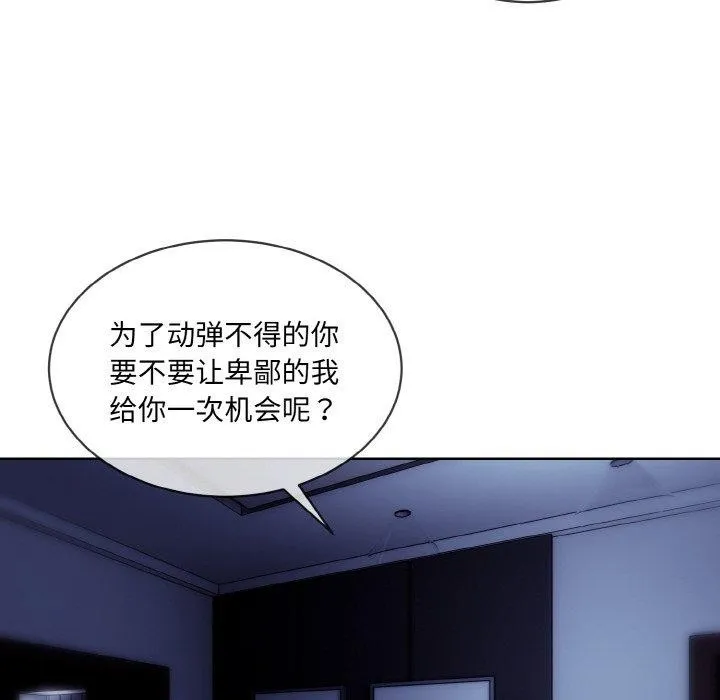 撕开冰山女神的面具-第18話 - 图片 46