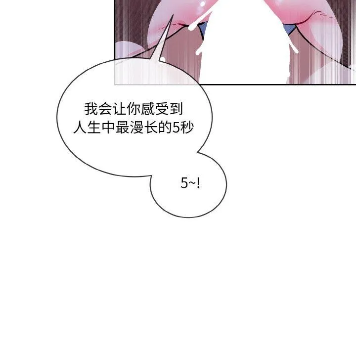 撕开冰山女神的面具-第18話 - 图片 52