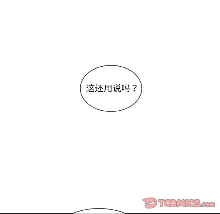 撕开冰山女神的面具-第18話 - 图片 68
