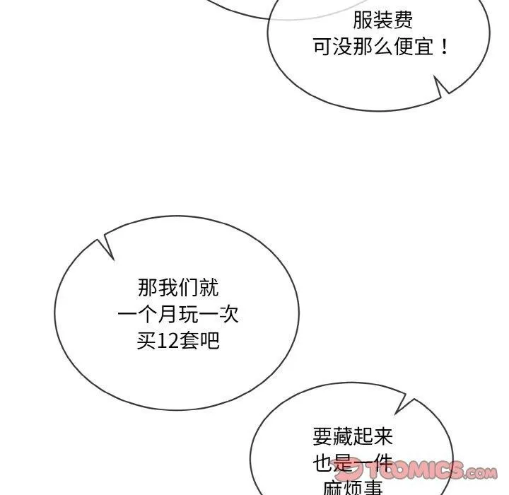 撕开冰山女神的面具-第18話 - 图片 98