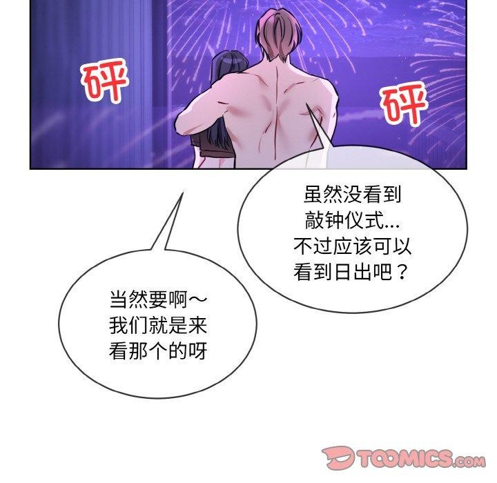 撕開冰山女神的麪具第18話