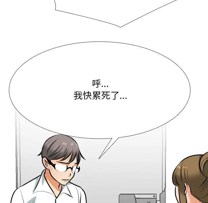 同事换换爱-第209話 - 图片 17