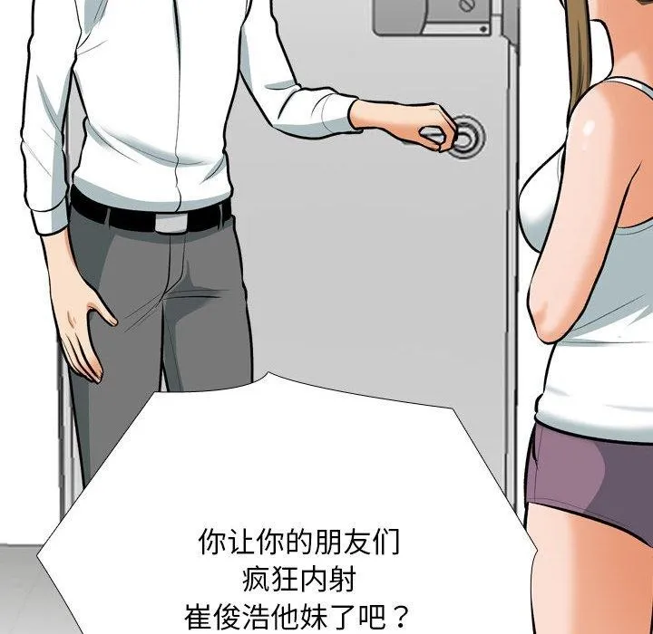 同事换换爱-第209話 - 图片 18