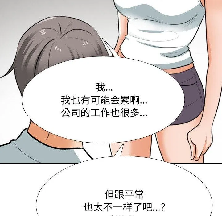 同事换换爱-第209話 - 图片 24