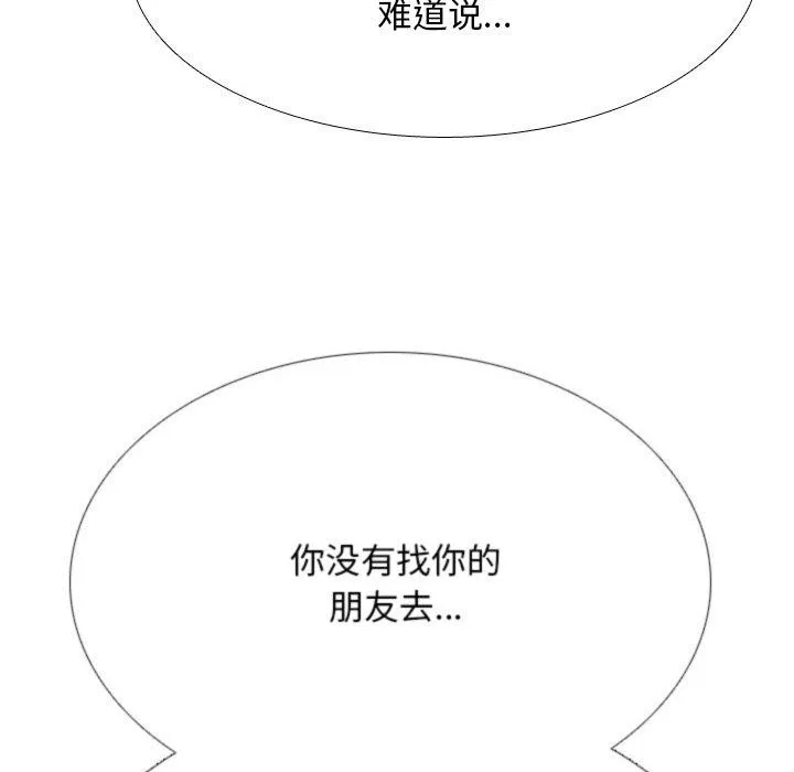 同事換換愛第209話
