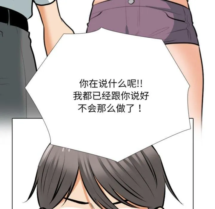 同事换换爱-第209話 - 图片 28