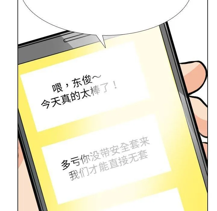 同事换换爱-第209話 - 图片 33