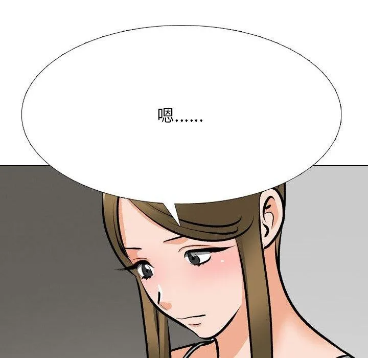 同事換換愛第209話