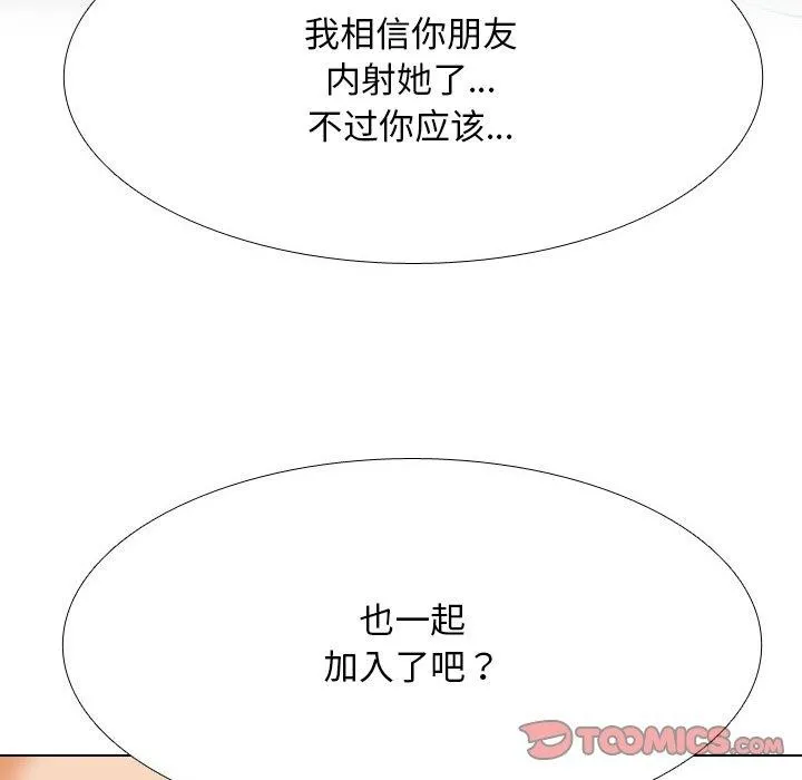 同事换换爱-第209話 - 图片 39