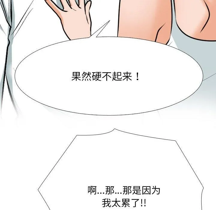 同事换换爱-第209話 - 图片 47