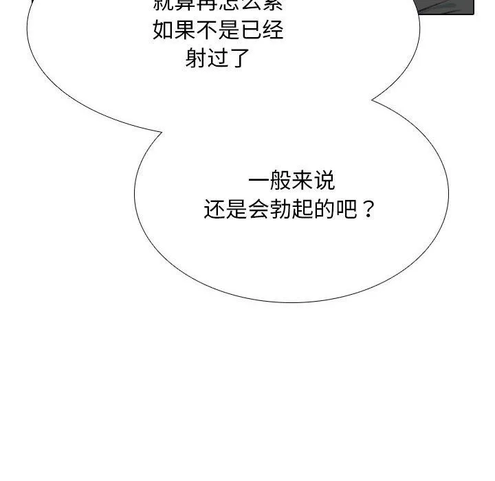 同事换换爱-第209話 - 图片 51