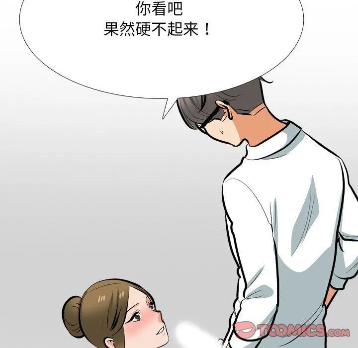 同事换换爱-第209話 - 图片 66