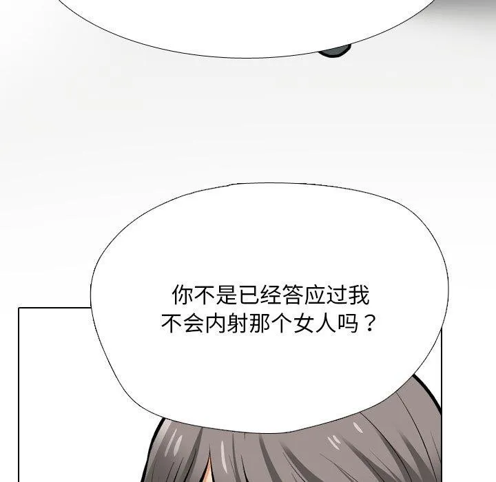 同事換換愛第209話
