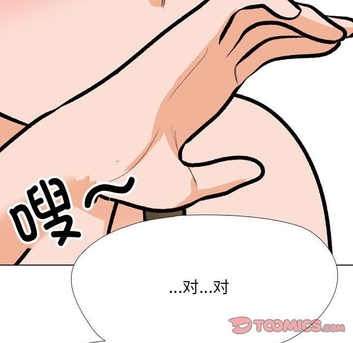 同事换换爱第209話