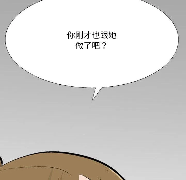 同事换换爱-第209話 - 图片 81