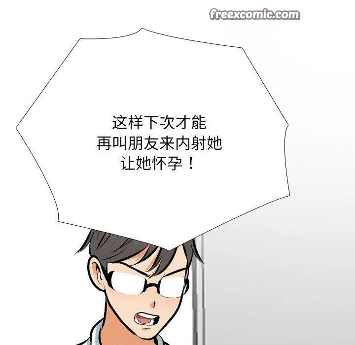 同事換換愛第209話