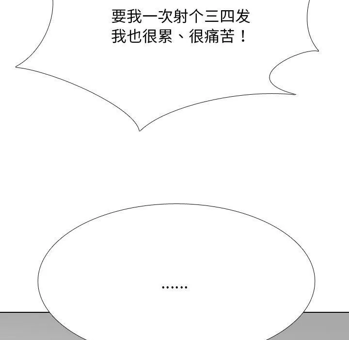 同事换换爱-第209話 - 图片 96