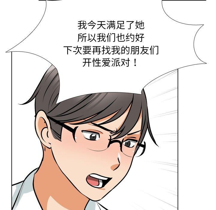 同事换换爱第209話