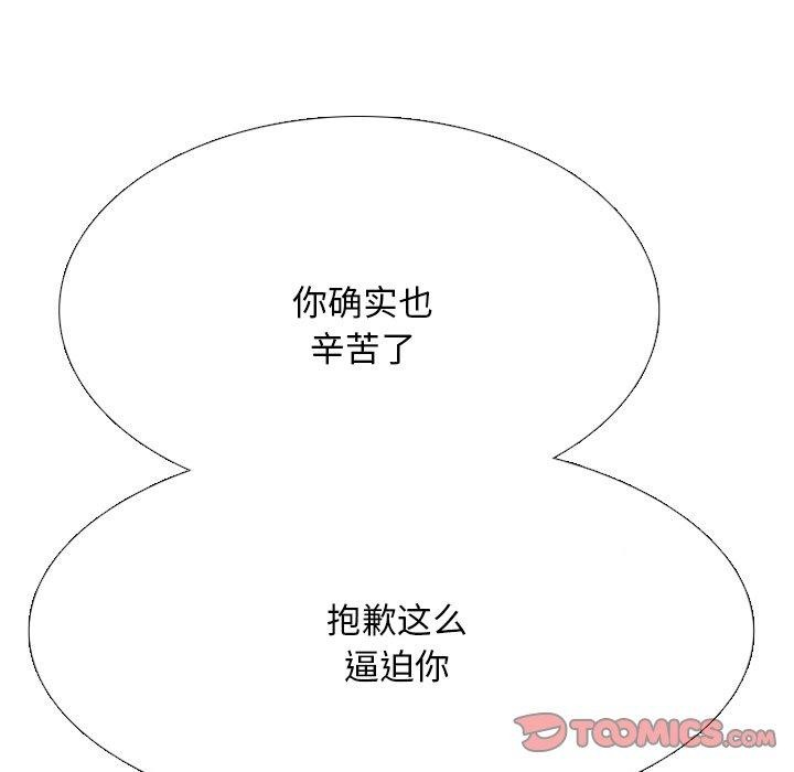 同事换换爱第209話