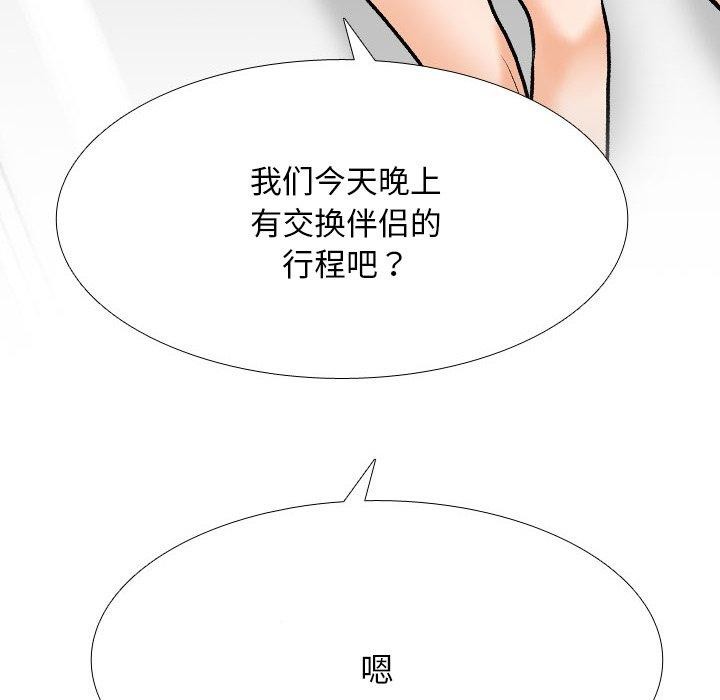 同事换换爱第209話