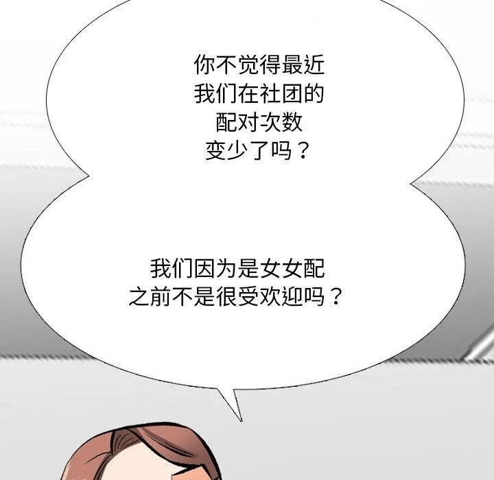 同事换换爱-第209話 - 图片 121