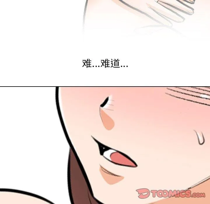 同事换换爱-第209話 - 图片 129