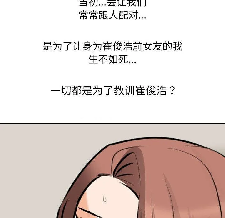 同事换换爱-第209話 - 图片 131