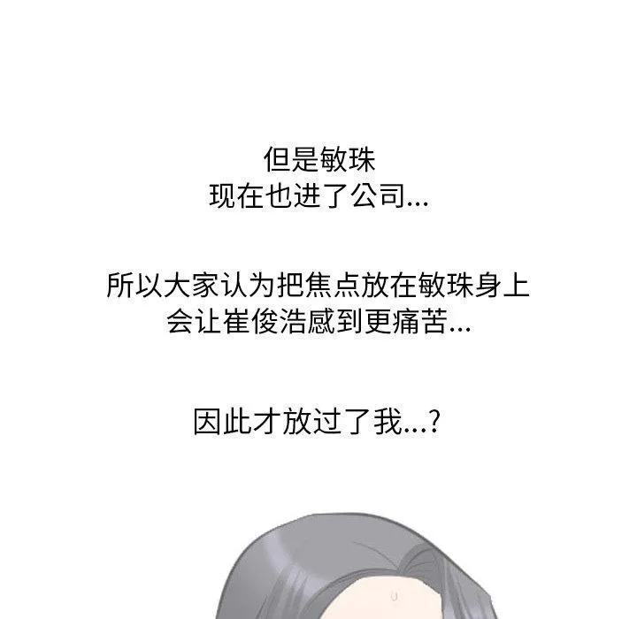 同事换换爱-第209話 - 图片 133