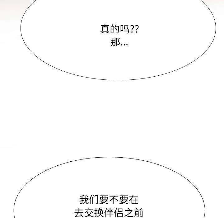 同事换换爱-第209話 - 图片 143