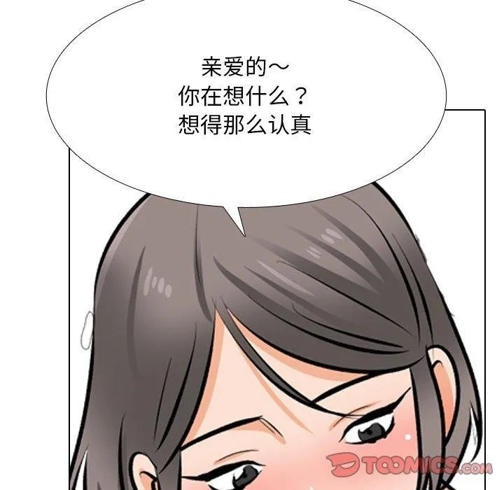 同事换换爱-第209話 - 图片 138