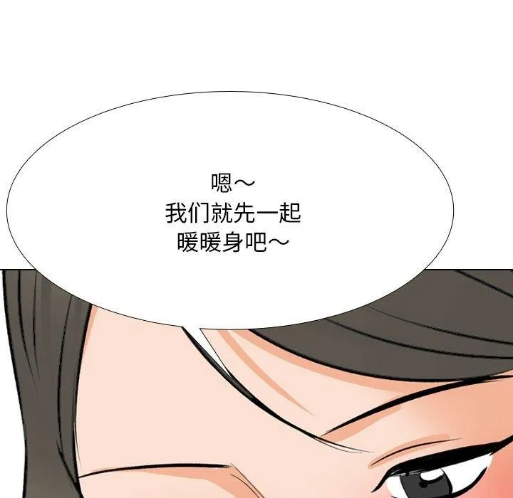 同事換換愛第209話