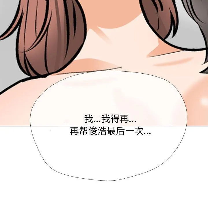 同事換換愛第209話