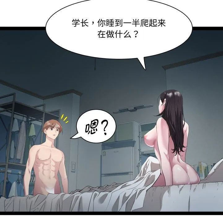 RE：23岁-第37話 - 图片 79
