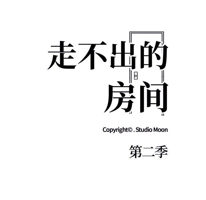 走不出的房间：第二季第32話