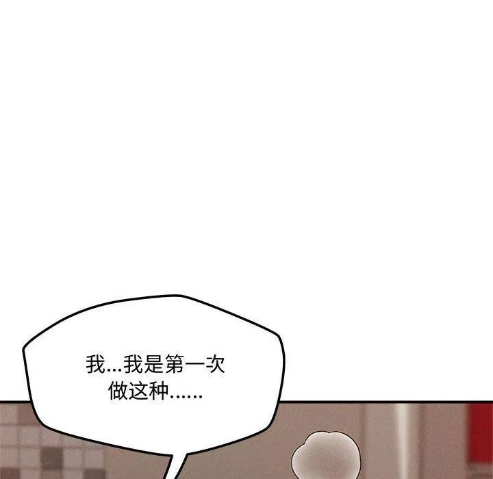 恋人未满-第41話 - 图片 8