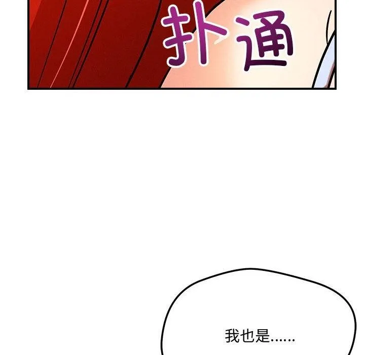 恋人未满-第41話 - 图片 18
