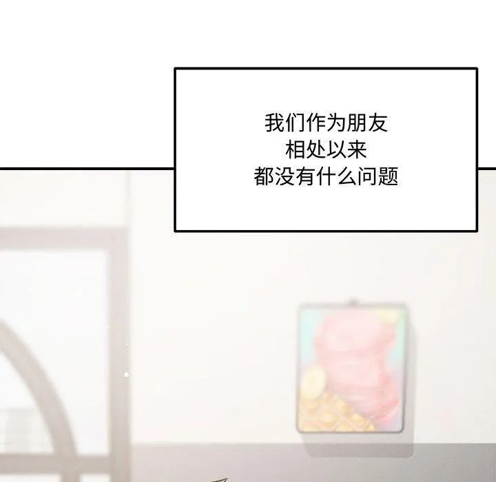 恋人未满第41話