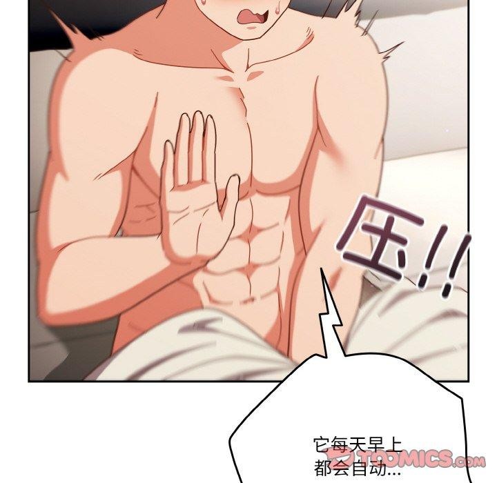 天降美差第44話