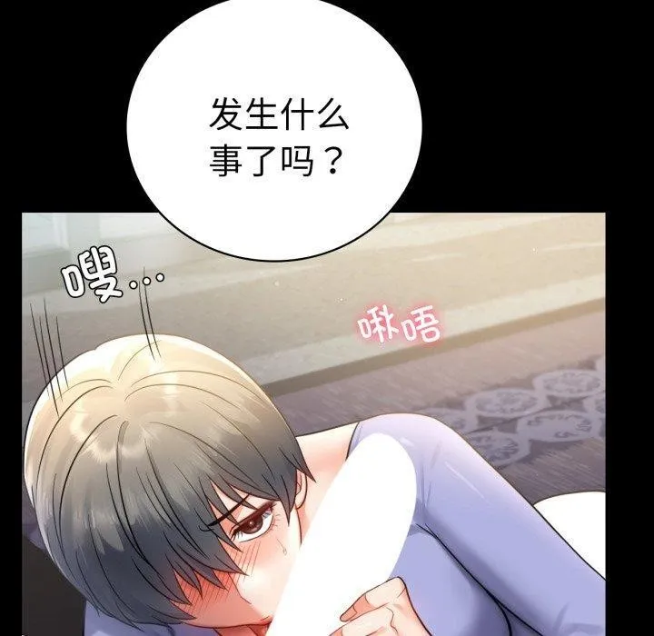 背叛的开始-第67話 - 图片 20