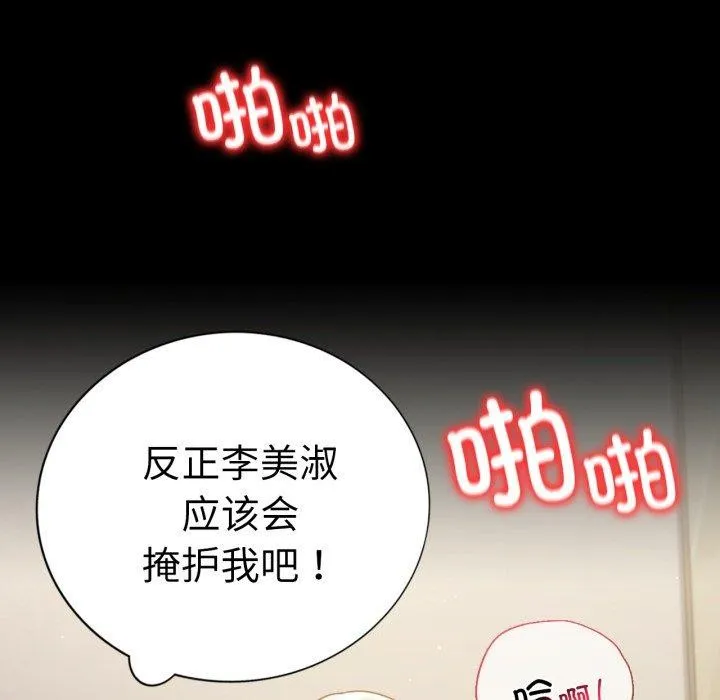 背叛的开始-第67話 - 图片 38