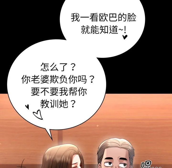 背叛的开始-第67話 - 图片 61