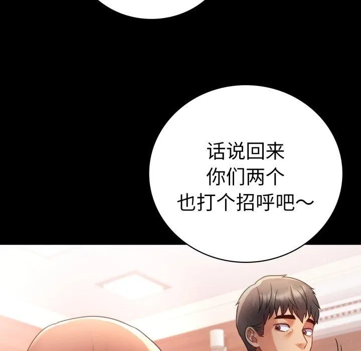 背叛的开始-第67話 - 图片 72
