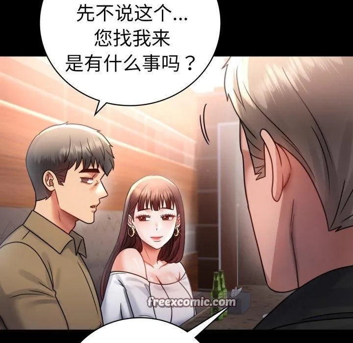 背叛的开始-第67話 - 图片 90